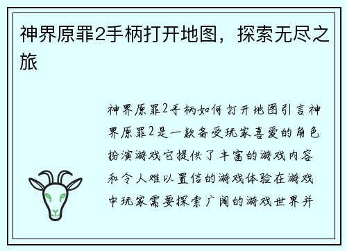 神界原罪2手柄打开地图，探索无尽之旅