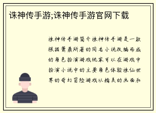 诛神传手游;诛神传手游官网下载