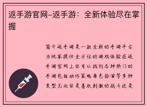 返手游官网-返手游：全新体验尽在掌握