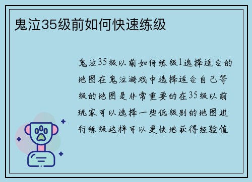 鬼泣35级前如何快速练级