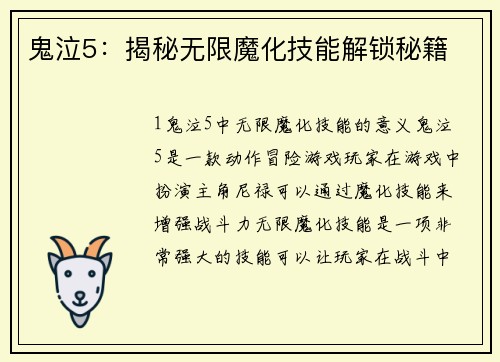 鬼泣5：揭秘无限魔化技能解锁秘籍