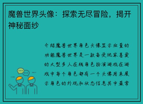 魔兽世界头像：探索无尽冒险，揭开神秘面纱
