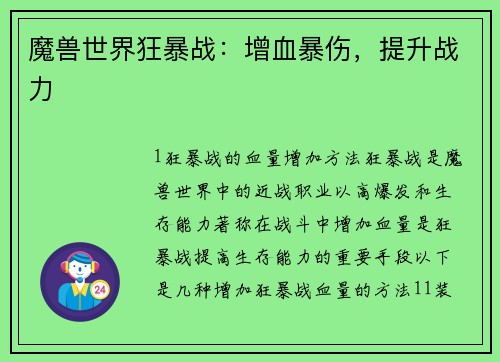 魔兽世界狂暴战：增血暴伤，提升战力