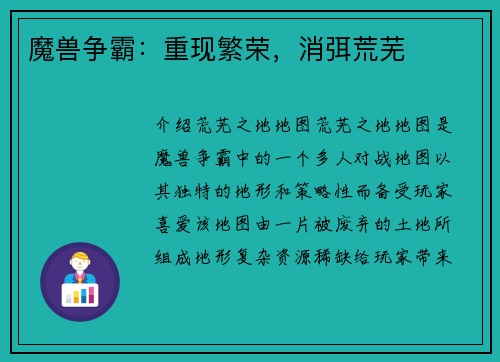魔兽争霸：重现繁荣，消弭荒芜