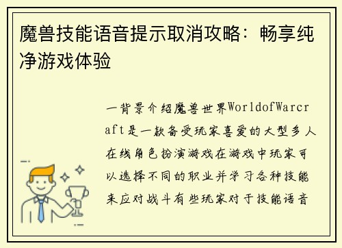 魔兽技能语音提示取消攻略：畅享纯净游戏体验