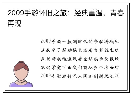 2009手游怀旧之旅：经典重温，青春再现