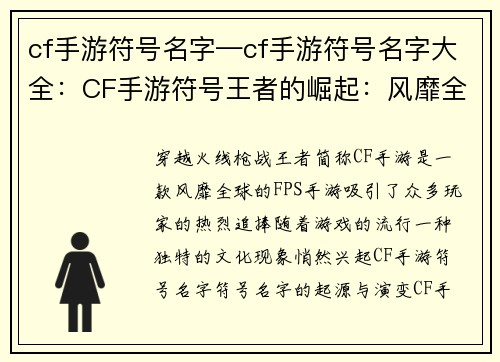 cf手游符号名字—cf手游符号名字大全：CF手游符号王者的崛起：风靡全球的标点盛宴