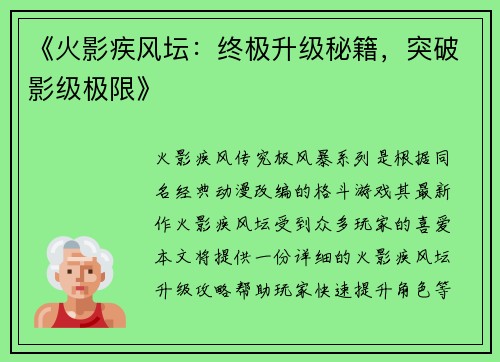 《火影疾风坛：终极升级秘籍，突破影级极限》