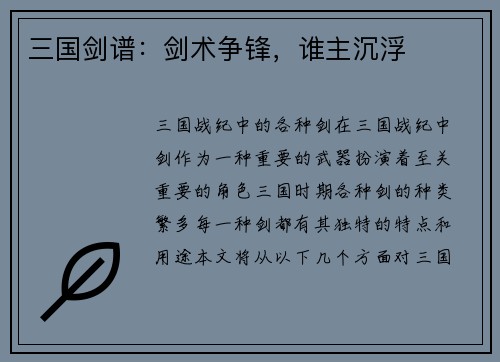 三国剑谱：剑术争锋，谁主沉浮