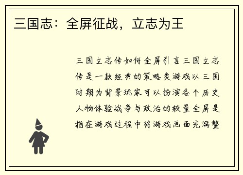 三国志：全屏征战，立志为王