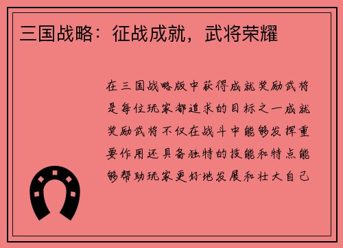 三国战略：征战成就，武将荣耀
