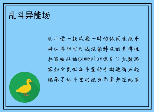 乱斗异能场