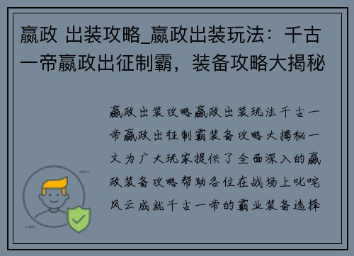 嬴政 出装攻略_嬴政出装玩法：千古一帝嬴政出征制霸，装备攻略大揭秘