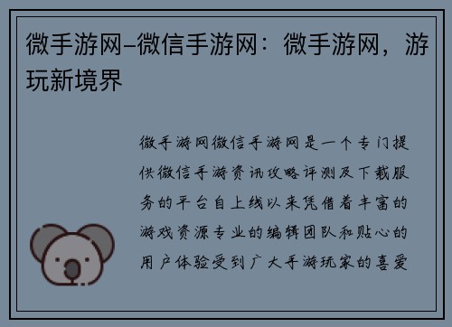 微手游网-微信手游网：微手游网，游玩新境界