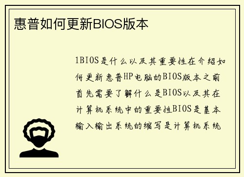 惠普如何更新BIOS版本