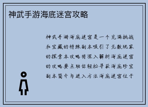 神武手游海底迷宫攻略