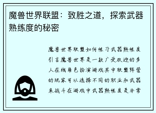 魔兽世界联盟：致胜之道，探索武器熟练度的秘密