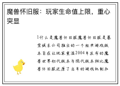 魔兽怀旧服：玩家生命值上限，重心突显