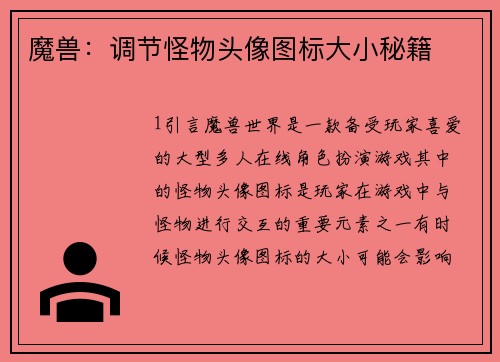 魔兽：调节怪物头像图标大小秘籍